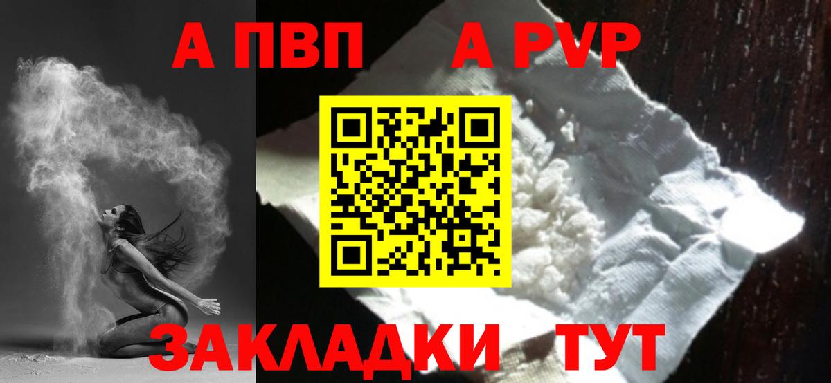 Alfa_PVP Crystall Стрежевой
