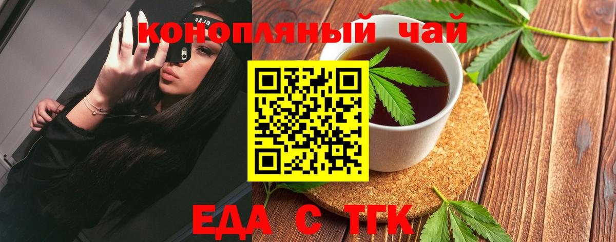 Cannafood конопля Стрежевой