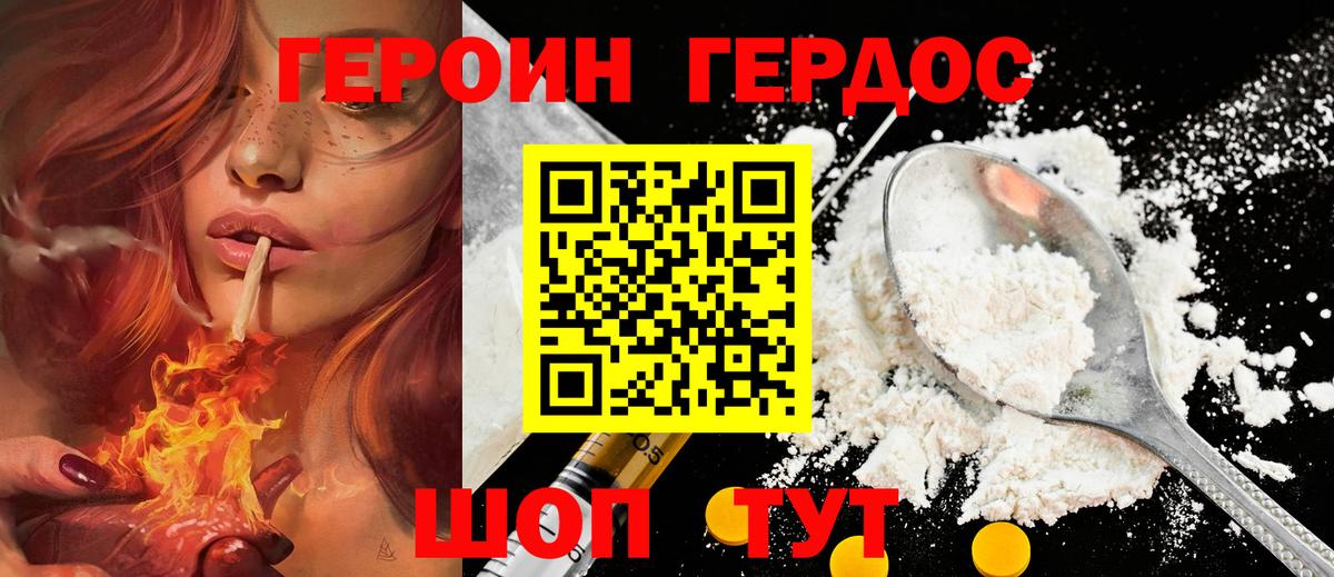 Стрежевой  ГЕРОИН белый  ГЕРОИН  Вход с VPN 