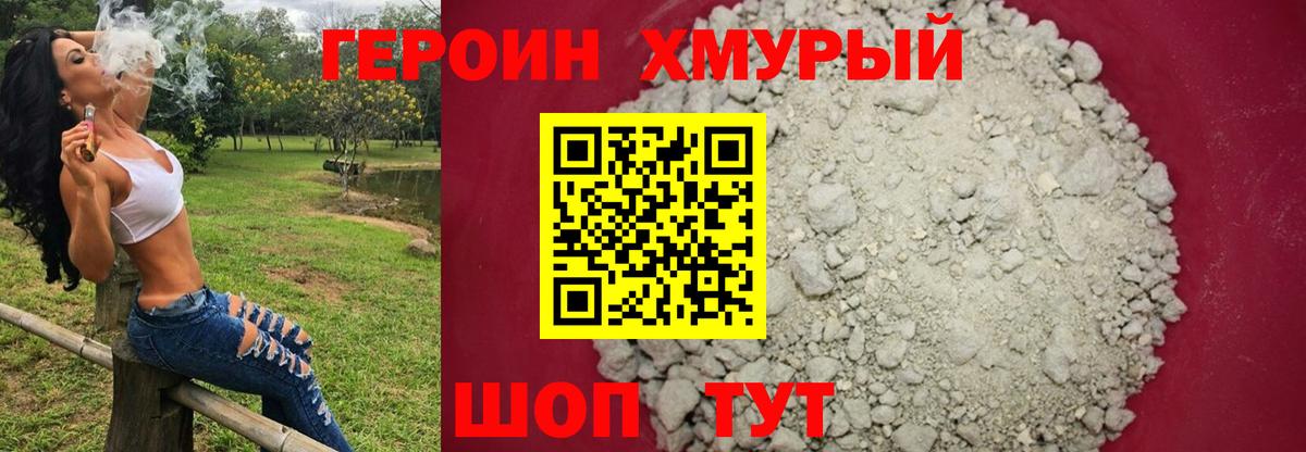 ГЕРОИН VHQ Стрежевой