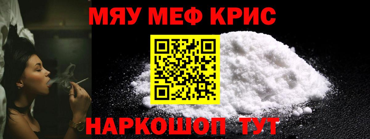МЕФ mephedrone  Вход с VPN  Стрежевой  МЕФ  Меф мяу мяу 